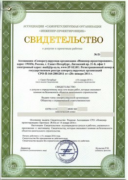 Свидетельство о допуске к проектным работа Приморско-Ахтарск СРО в проектировании